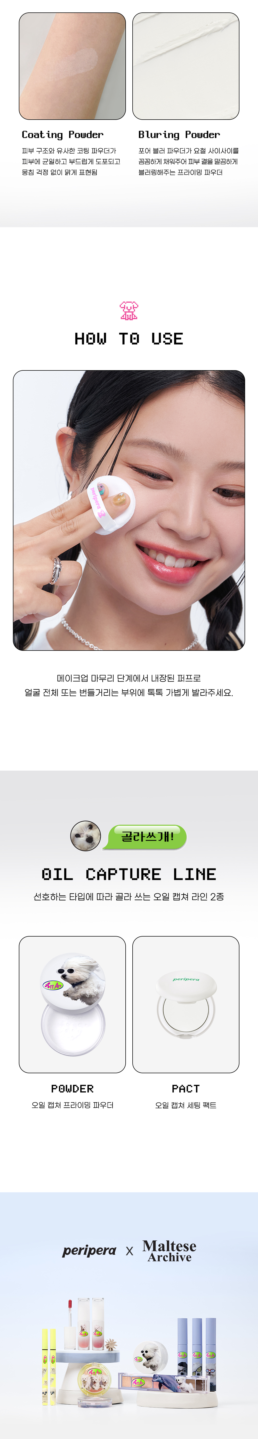 韓國 Peripera X MALTESE Archive 狗狗限量聯名系列 Oil Capture Priming Powder 吸油控油定妝散粉