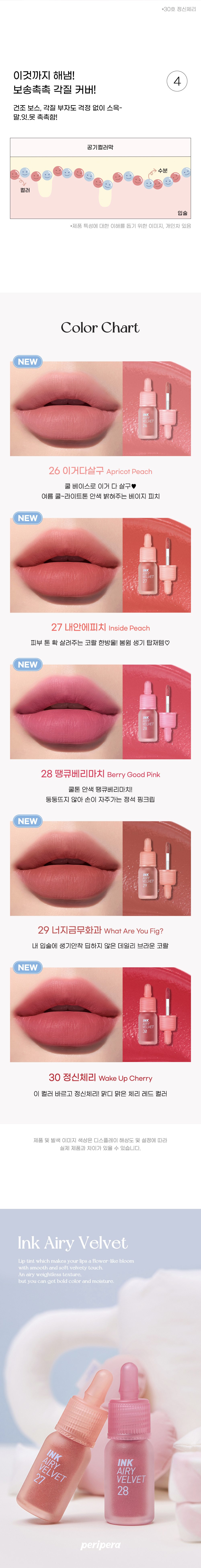 韓國 Peripera Ink Airy Velvet 空氣絲絨霧面墨彩奶瓶唇釉 #26-30 - 5色選擇