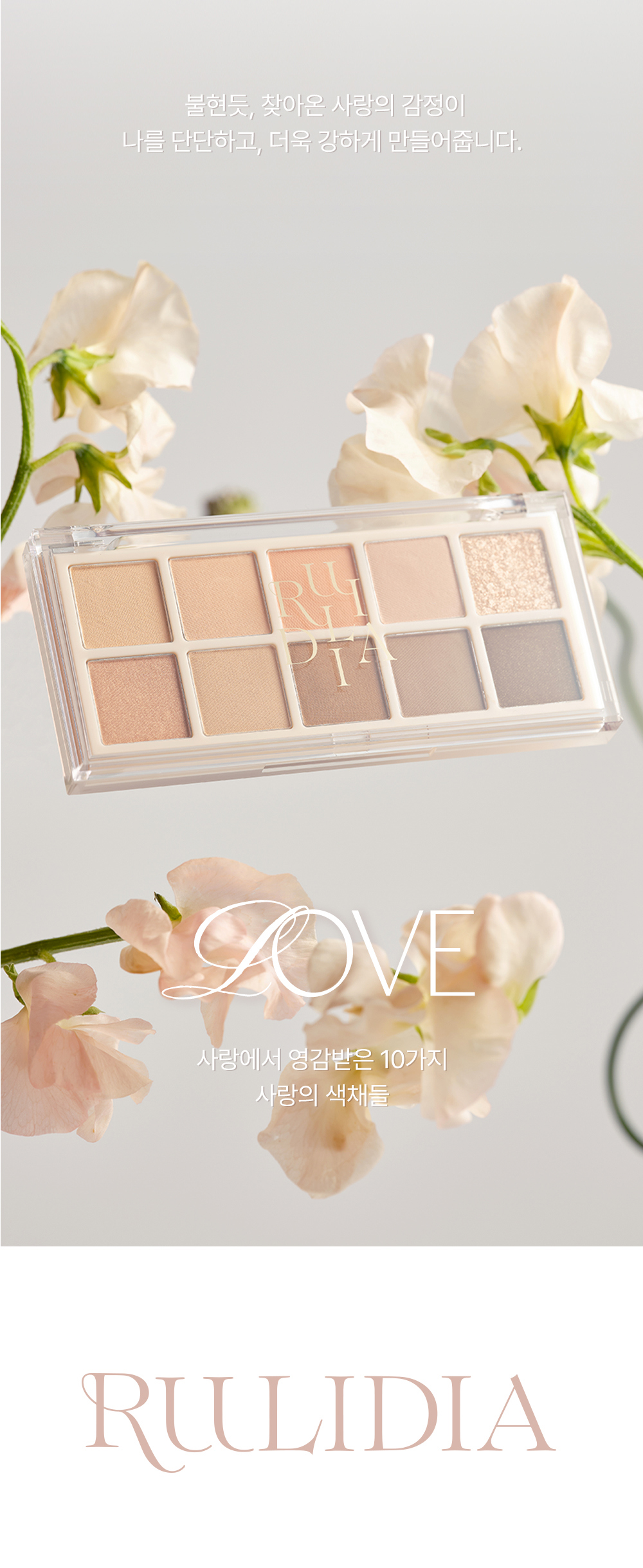 韓國 RULIDIA Multi-Use Shadow Palette 基礎實用多用途大地粉棕色系10色眼影盤 – #02 LOVE