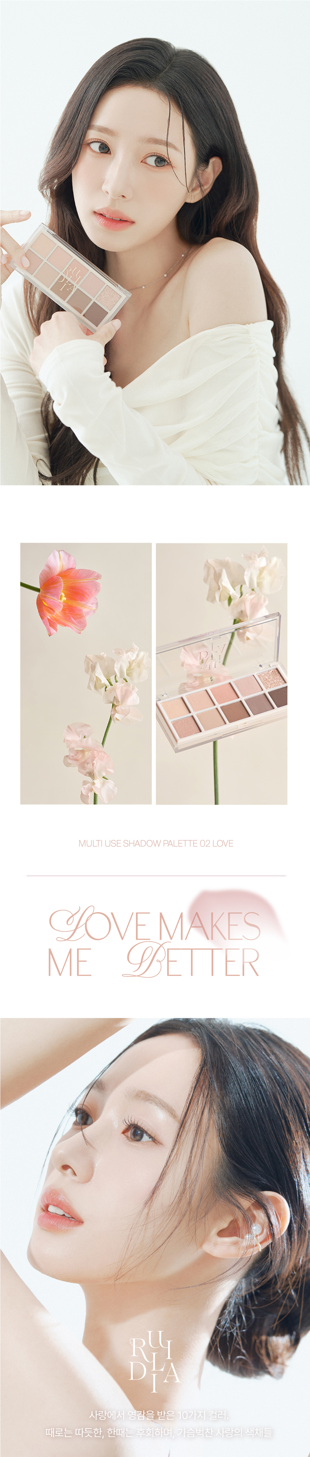 韓國 RULIDIA Multi-Use Shadow Palette 基礎實用多用途大地粉棕色系10色眼影盤 – #02 LOVE