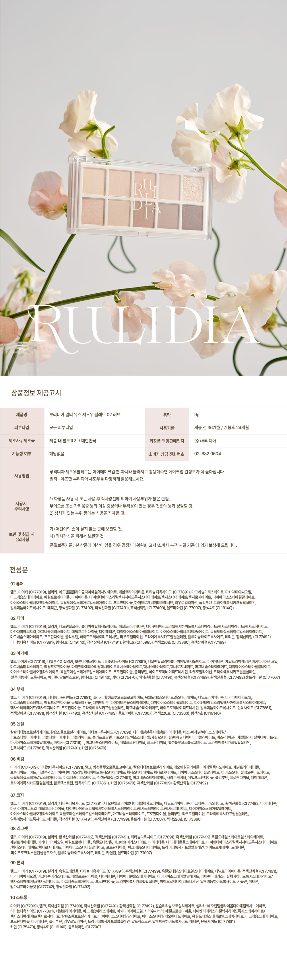 韓國 RULIDIA Multi-Use Shadow Palette 基礎實用多用途大地粉棕色系10色眼影盤 – #02 LOVE