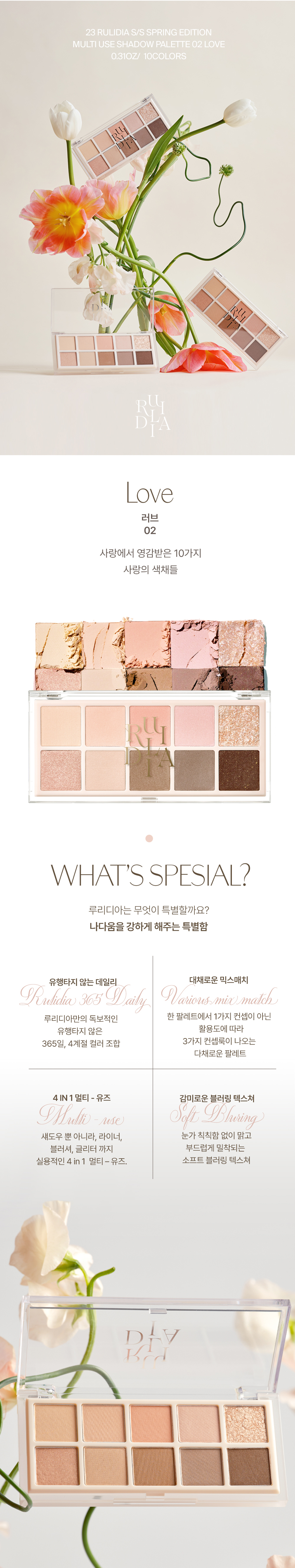 韓國 RULIDIA Multi-Use Shadow Palette 基礎實用多用途大地粉棕色系10色眼影盤 – #02 LOVE