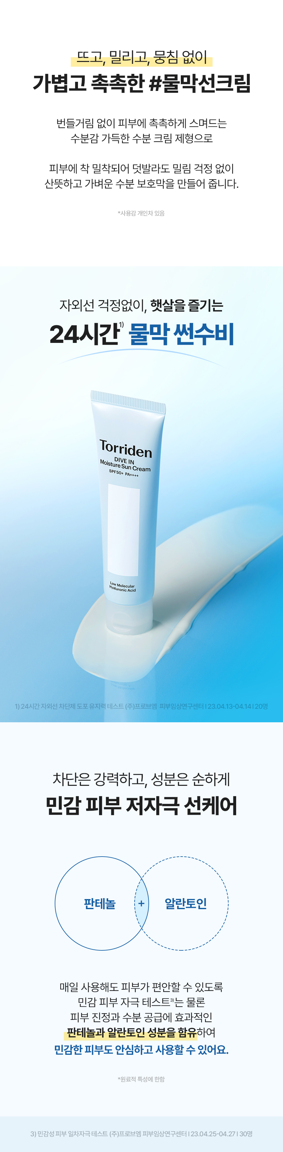 韓國 Torriden Dive In Moisture Sun Cream 透明質酸水潤保濕防曬 SPF 50+ PA++++