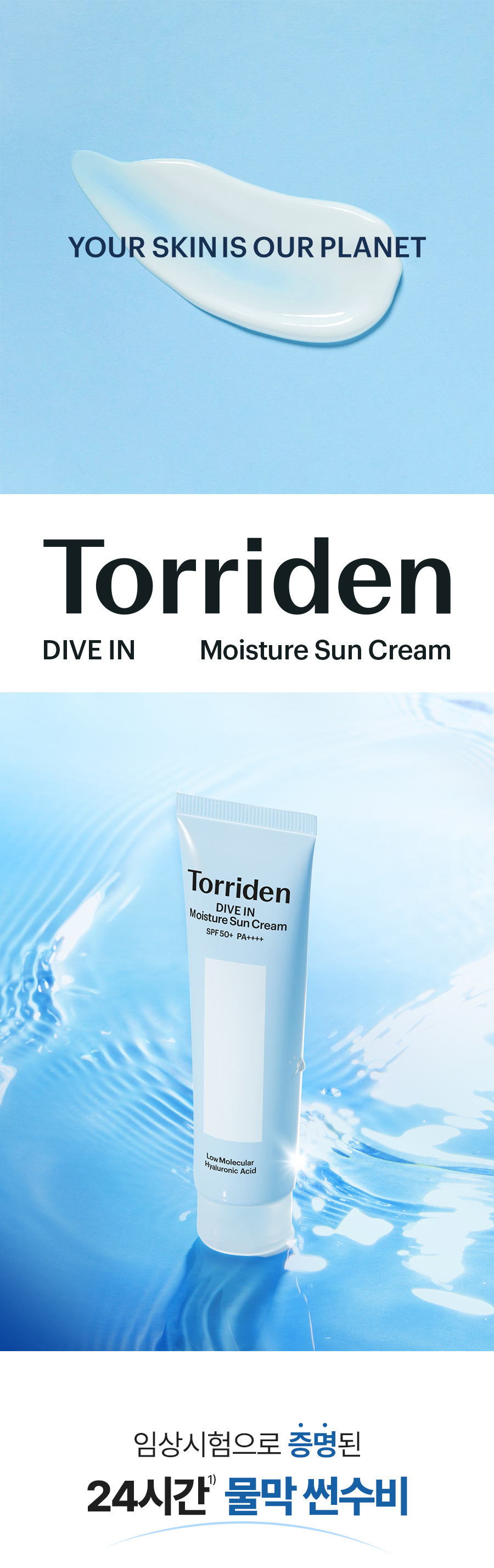 韓國 Torriden Dive In Moisture Sun Cream 透明質酸水潤保濕防曬 SPF 50+ PA++++