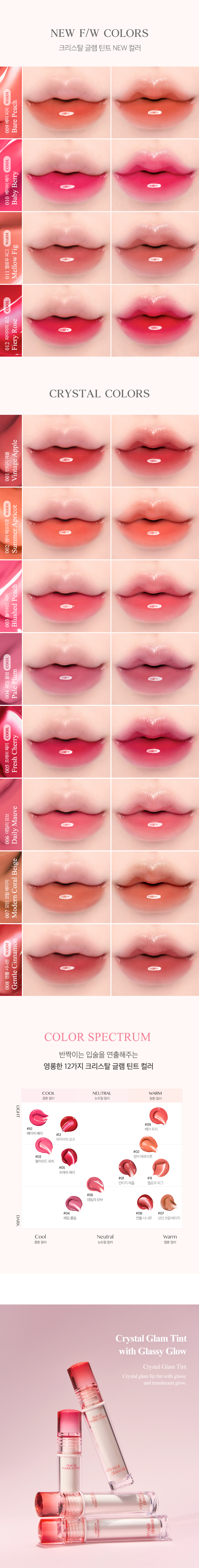 韓國 Clio Crystal Glam Tint 晶透水光唇釉#01-12 - 12色選擇