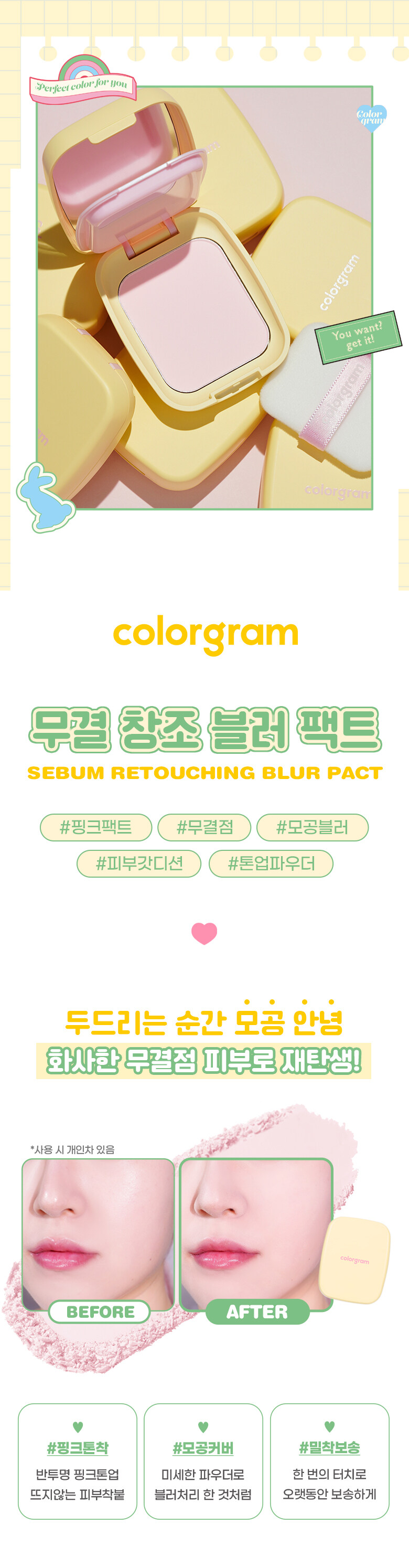 韓國 Colorgram Sebum Retouching Blur Pact 粉色提亮去暗沉柔焦修毛孔濾鏡定妝粉餅