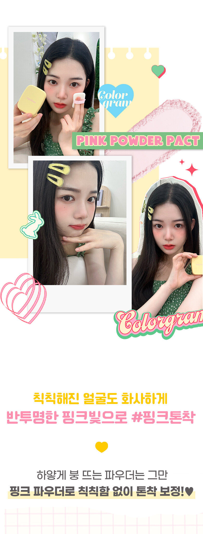 韓國 Colorgram Sebum Retouching Blur Pact 粉色提亮去暗沉柔焦修毛孔濾鏡定妝粉餅