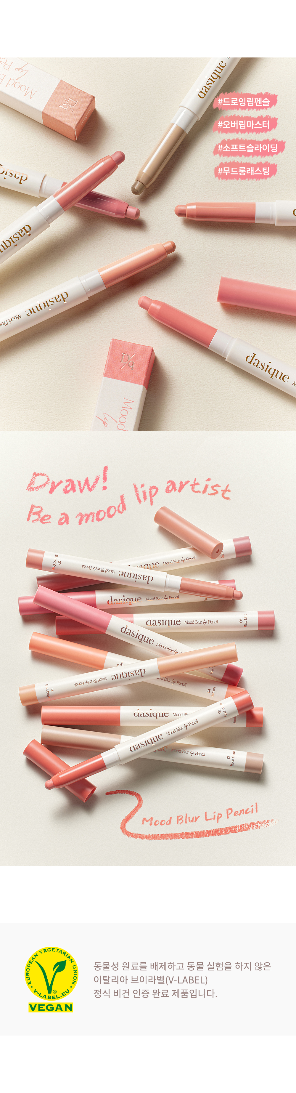 韓國 dasique Mood Blur Lip Pencil 柔霧唇線唇膏筆 - 10色選擇