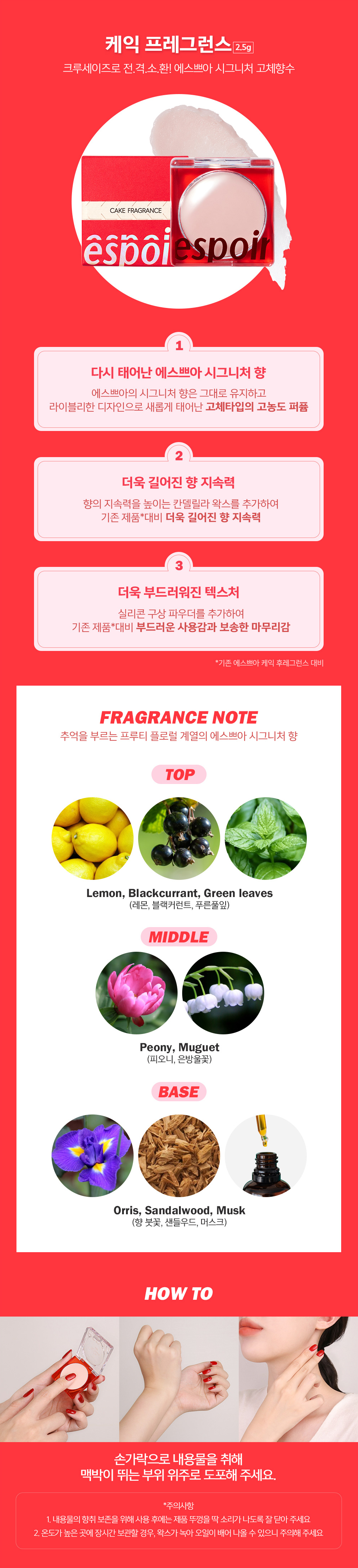 韓國 Espoir 皇牌 Cake Fragrance 持久香水膏