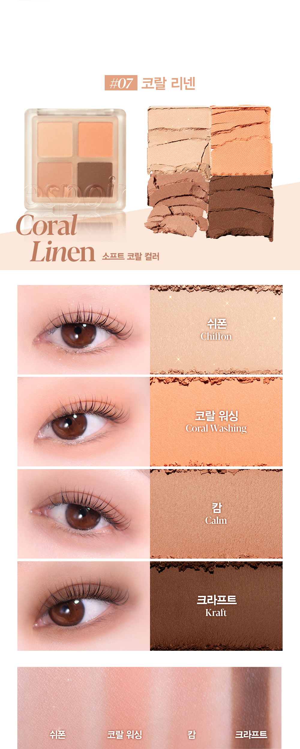 最新色！韓國 Espoir Real Eye Handy Palette 06-07 輕巧實用4色眼影盤 – 2色選擇