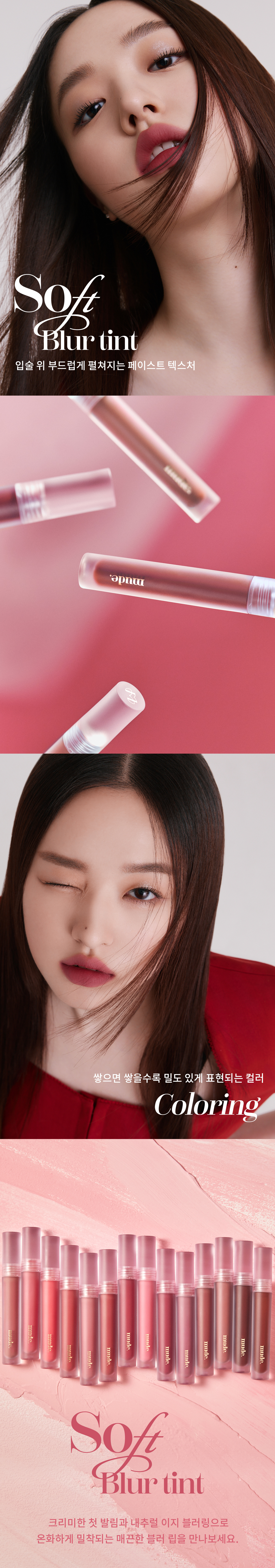 韓國 23FW Mude Soft Blur Tint 軟霧唇釉 - 14色選擇