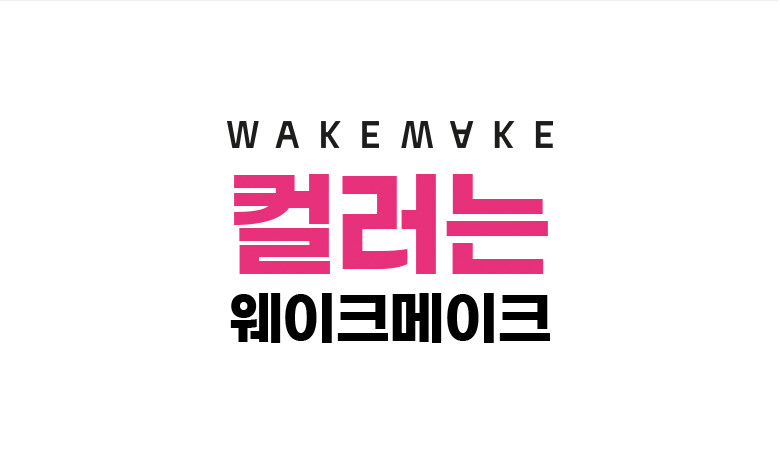 韓國最新upgrade版 WakeMake Water Blurring Fixing Tint AD (#01-08) - 8色選擇