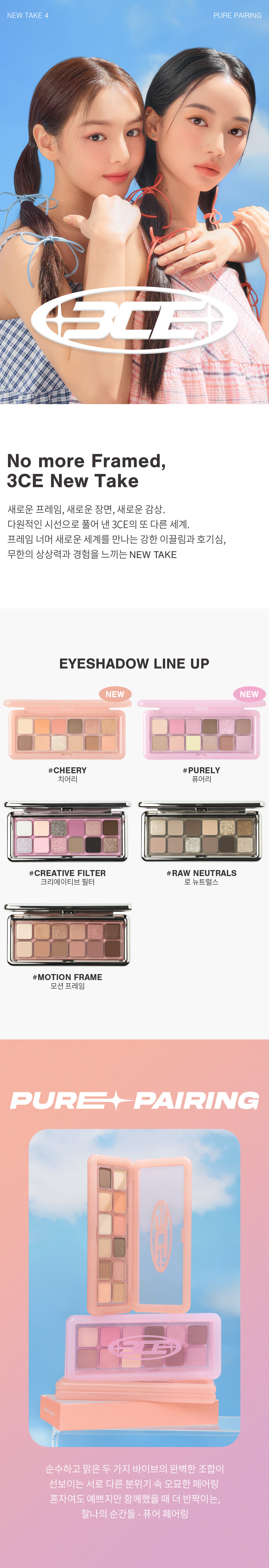 韓國 3CE #PURE PAIRING系列 New Take Eyeshadow Palette 12色眼影盤 橘桃調 #Cheery
