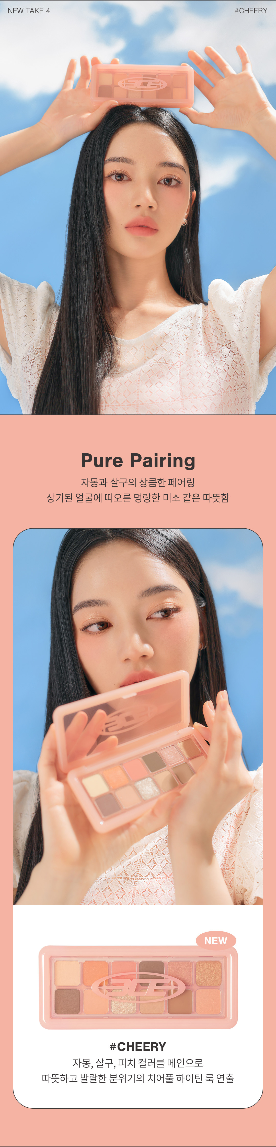 韓國 3CE #PURE PAIRING系列 New Take Eyeshadow Palette 12色眼影盤 橘桃調 #Cheery