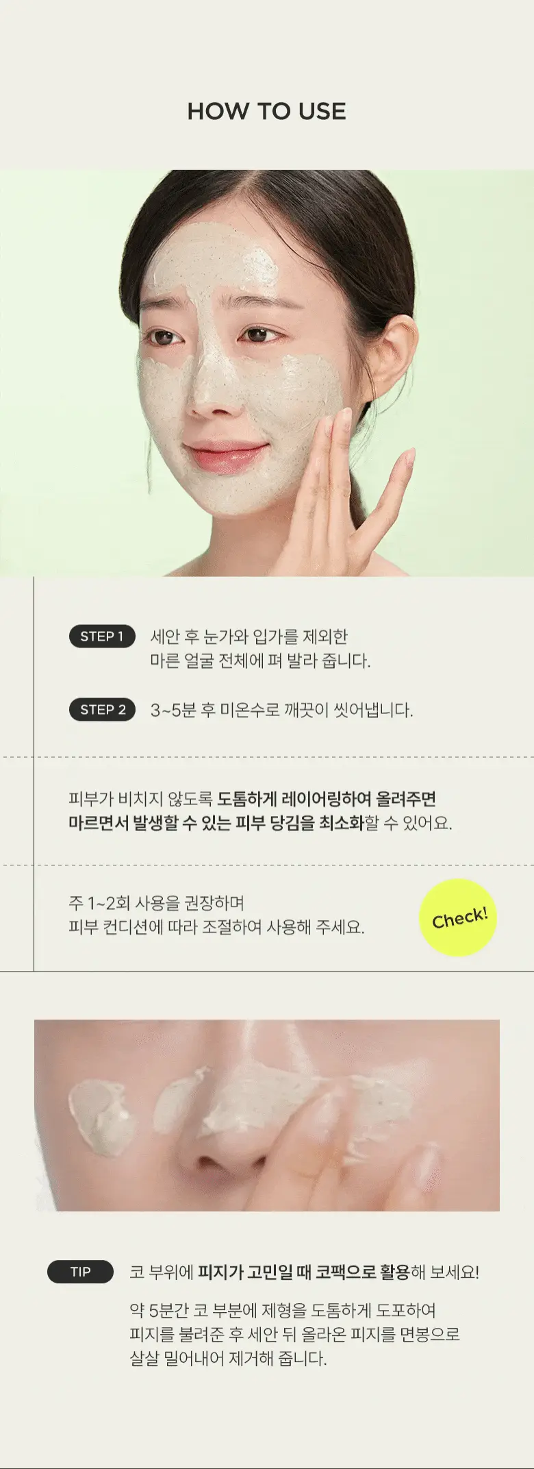 3分鐘角質管理 ✰ 韓國 Clean Beauty ANUA Heartleaf。Pore Clay Pack 魚腥草深清收毛孔泥膜 - 100ml