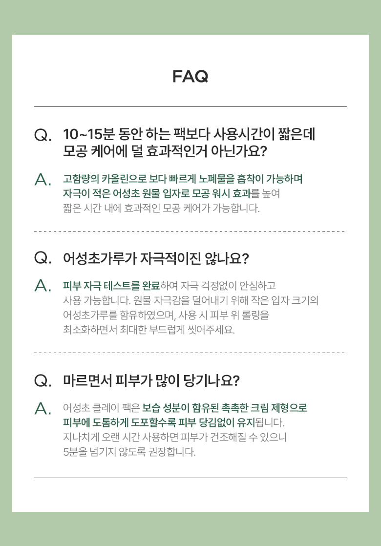 3分鐘角質管理 ✰ 韓國 Clean Beauty ANUA Heartleaf。Pore Clay Pack 魚腥草深清收毛孔泥膜 - 100ml