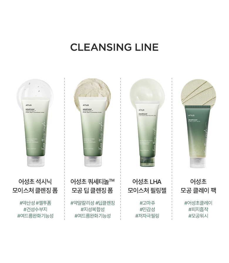 3分鐘角質管理 ✰ 韓國 Clean Beauty ANUA Heartleaf。Pore Clay Pack 魚腥草深清收毛孔泥膜 - 100ml
