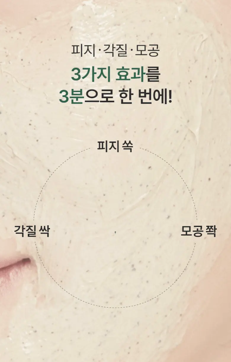 3分鐘角質管理 ✰ 韓國 Clean Beauty ANUA Heartleaf。Pore Clay Pack 魚腥草深清收毛孔泥膜 - 100ml