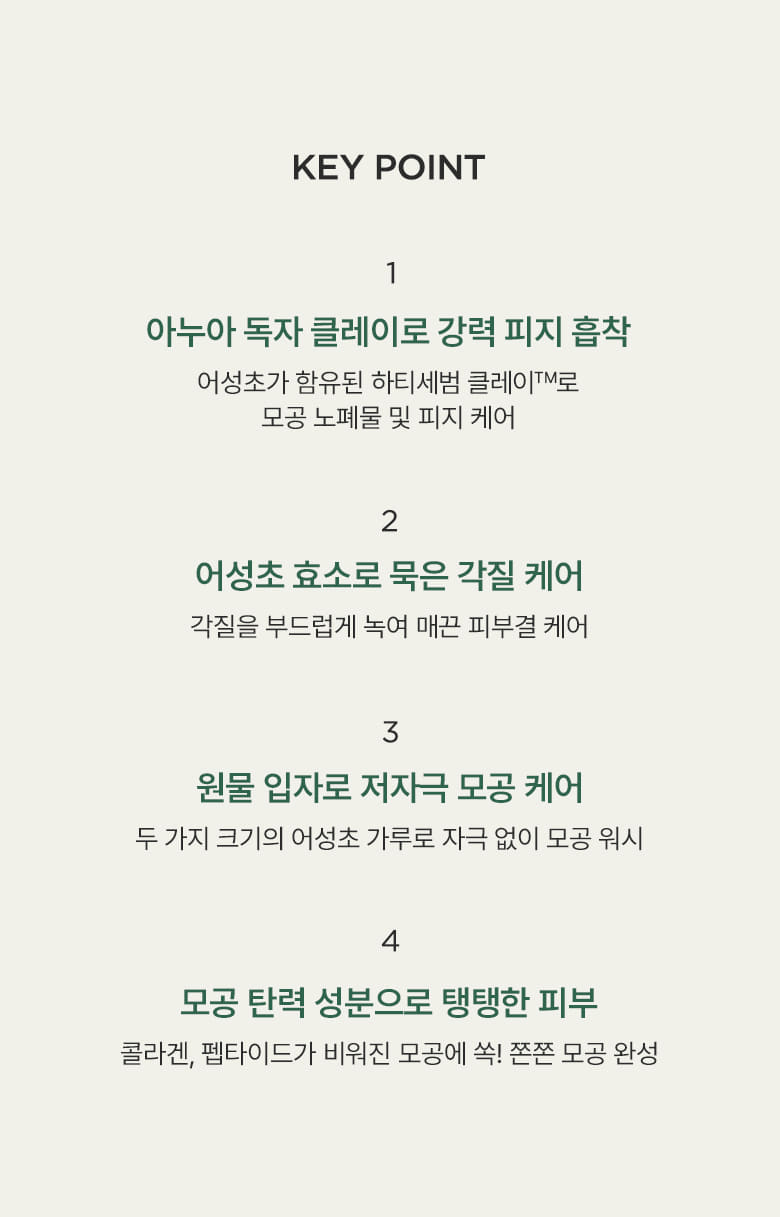 3分鐘角質管理 ✰ 韓國 Clean Beauty ANUA Heartleaf。Pore Clay Pack 魚腥草深清收毛孔泥膜 - 100ml