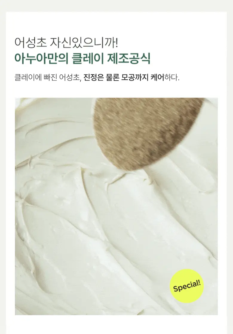 3分鐘角質管理 ✰ 韓國 Clean Beauty ANUA Heartleaf。Pore Clay Pack 魚腥草深清收毛孔泥膜 - 100ml