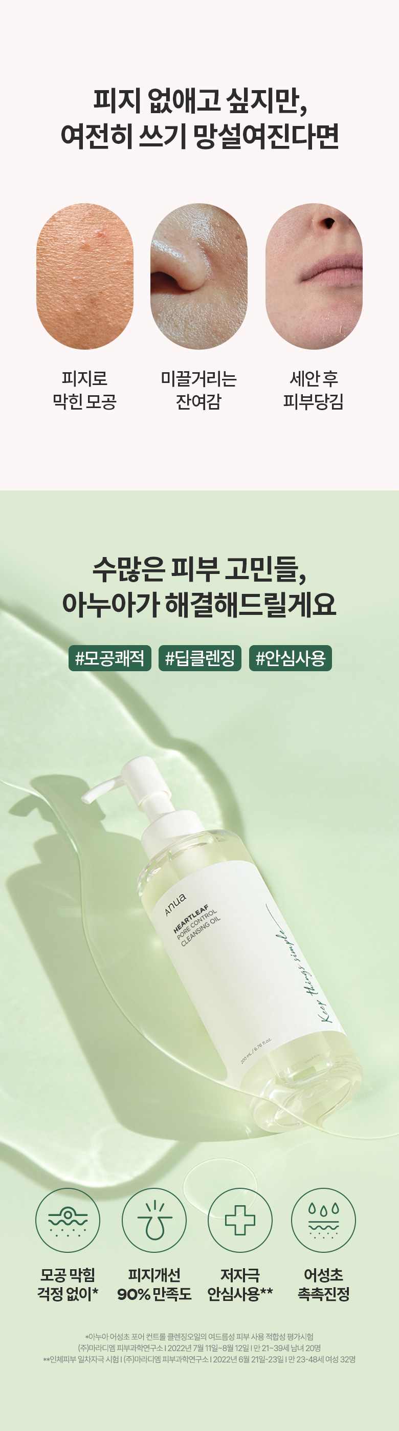 韓國 ANUA Heartleaf Pore Control Cleansing Oil 魚腥草溶解黑頭粉刺清毛孔卸妝油 - 200ml