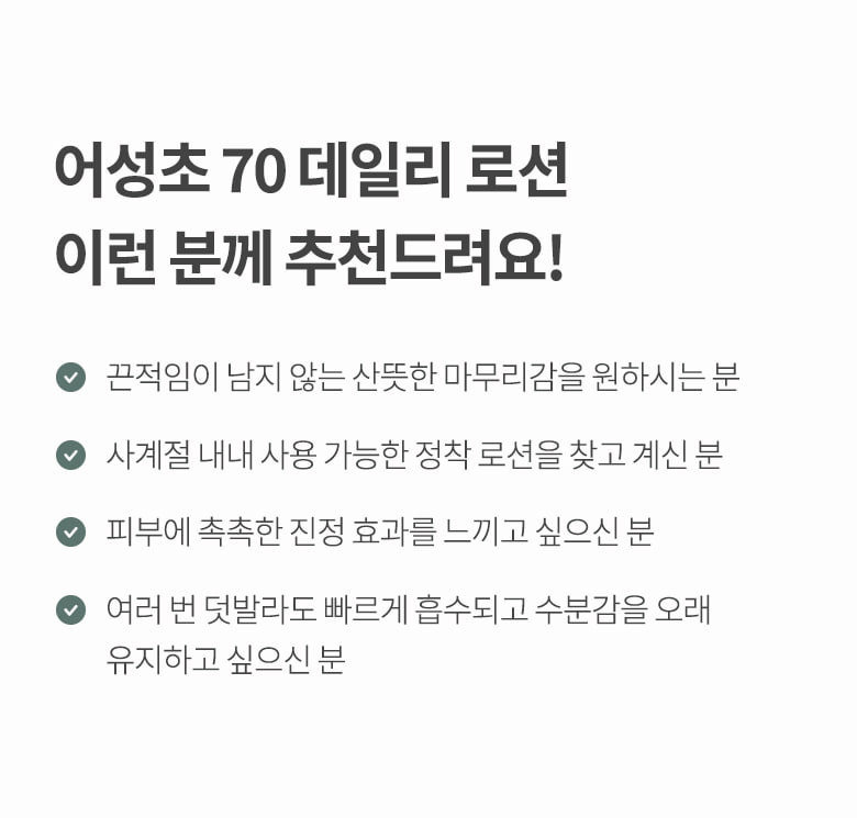 主打袪痘去暗粒 ✰ 韓國 ANUA Heartleaf 70 Daily Lotion 70%魚腥草舒緩保濕護理乳液 - 200ml