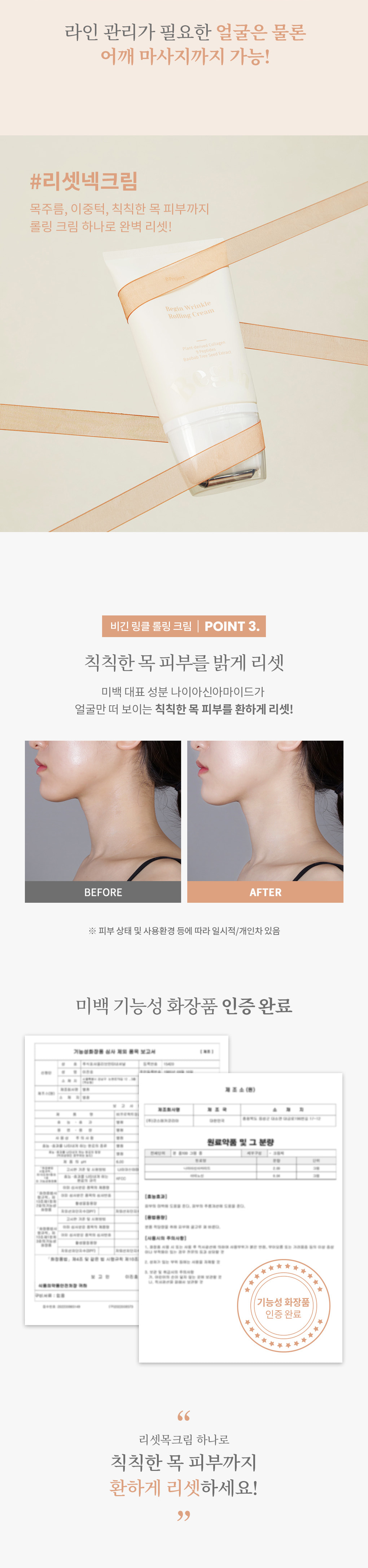 韓國 B Project Begin Wrinkle Rolling Cream 滾輪按摩頭塑顏提拉去紋頸紋霜