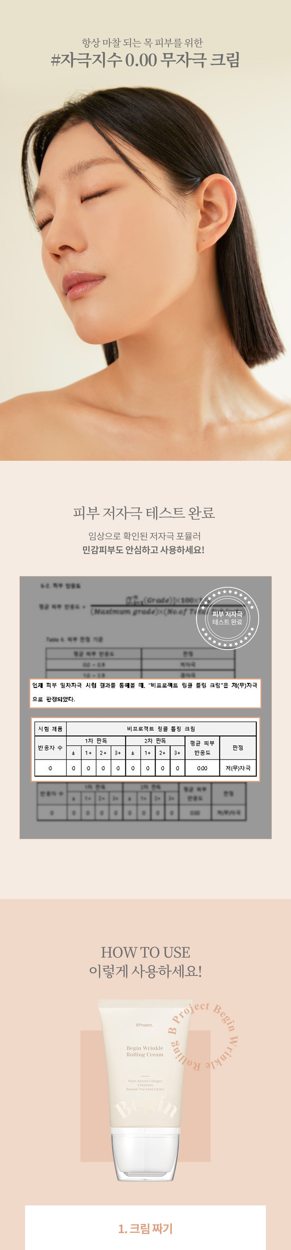 韓國 B Project Begin Wrinkle Rolling Cream 滾輪按摩頭塑顏提拉去紋頸紋霜
