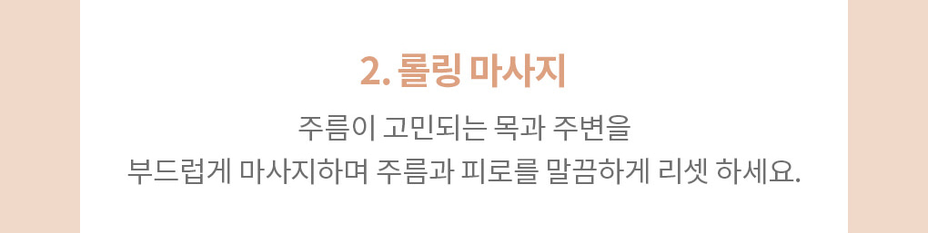 韓國 B Project Begin Wrinkle Rolling Cream 滾輪按摩頭塑顏提拉去紋頸紋霜