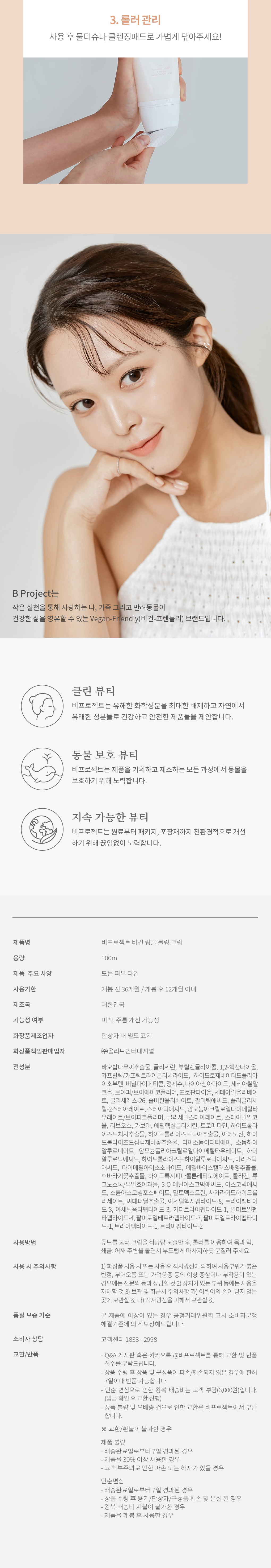 韓國 B Project Begin Wrinkle Rolling Cream 滾輪按摩頭塑顏提拉去紋頸紋霜