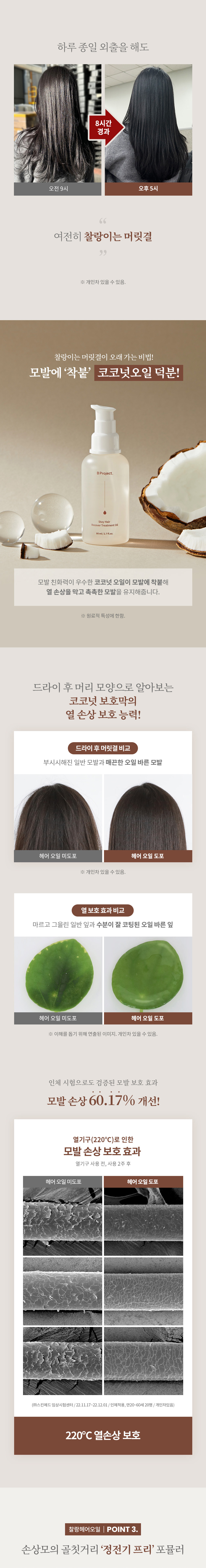韓國 Clean Beauty配方 ✰ 清爽不黏 ✰ B Project Stay Hair Recover Treatment Oil 抗熱防毛躁開叉急救修護天然純素髮尾油