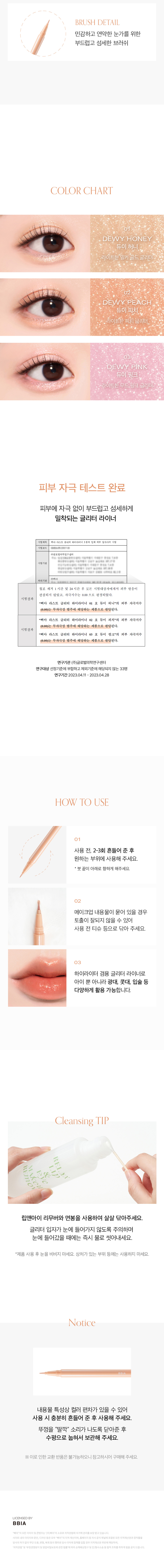 韓國 BBIA Last Glitter Highliner 卧蠶提亮閃亮眼影液筆 - 3色選擇