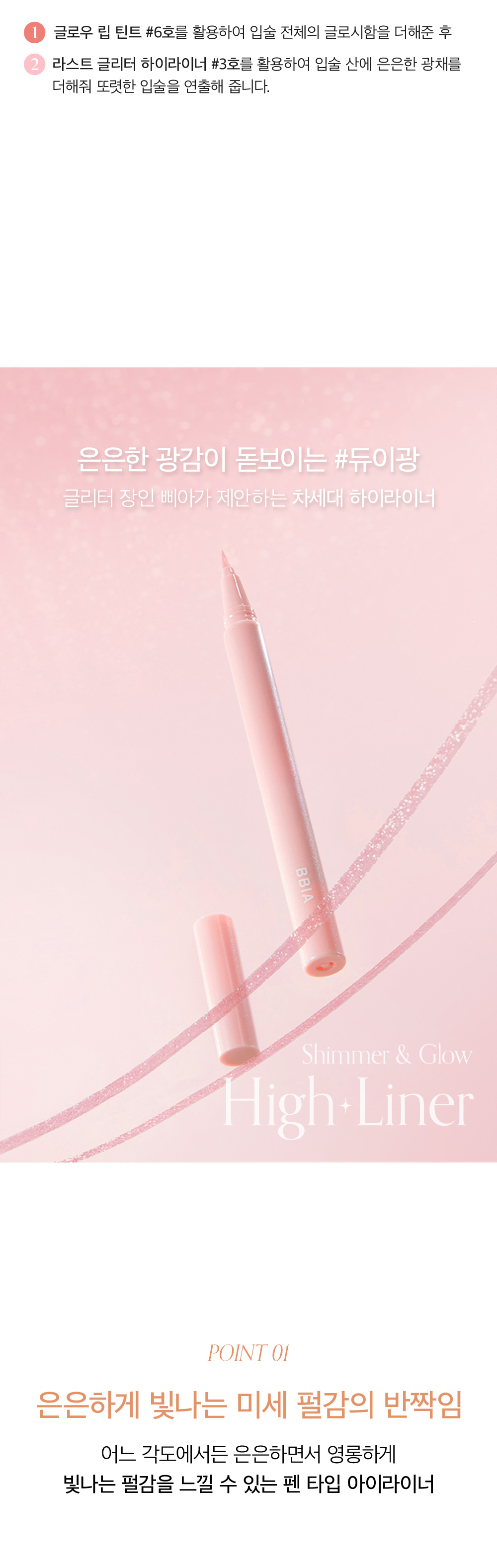 韓國 BBIA Last Glitter Highliner 卧蠶提亮閃亮眼影液筆 - 3色選擇