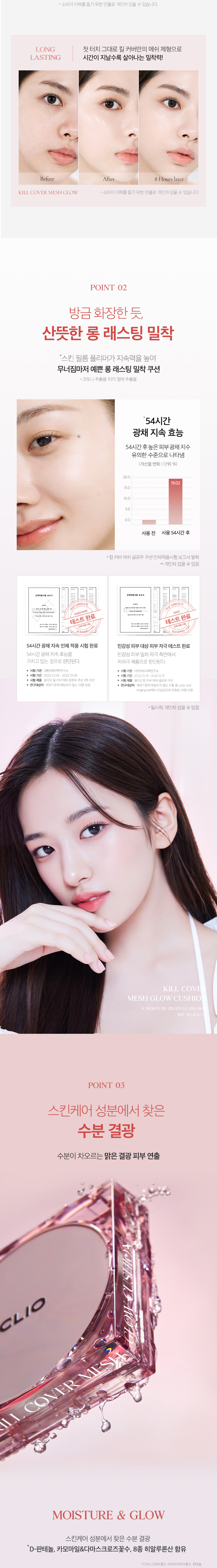 韓國 CLIO Kill Cover Mesh Glow Cushion Mini 迷你版🎀方粉盒皇牌長效貼服⭐光彩奶油肌氣墊粉底 – 3色選擇