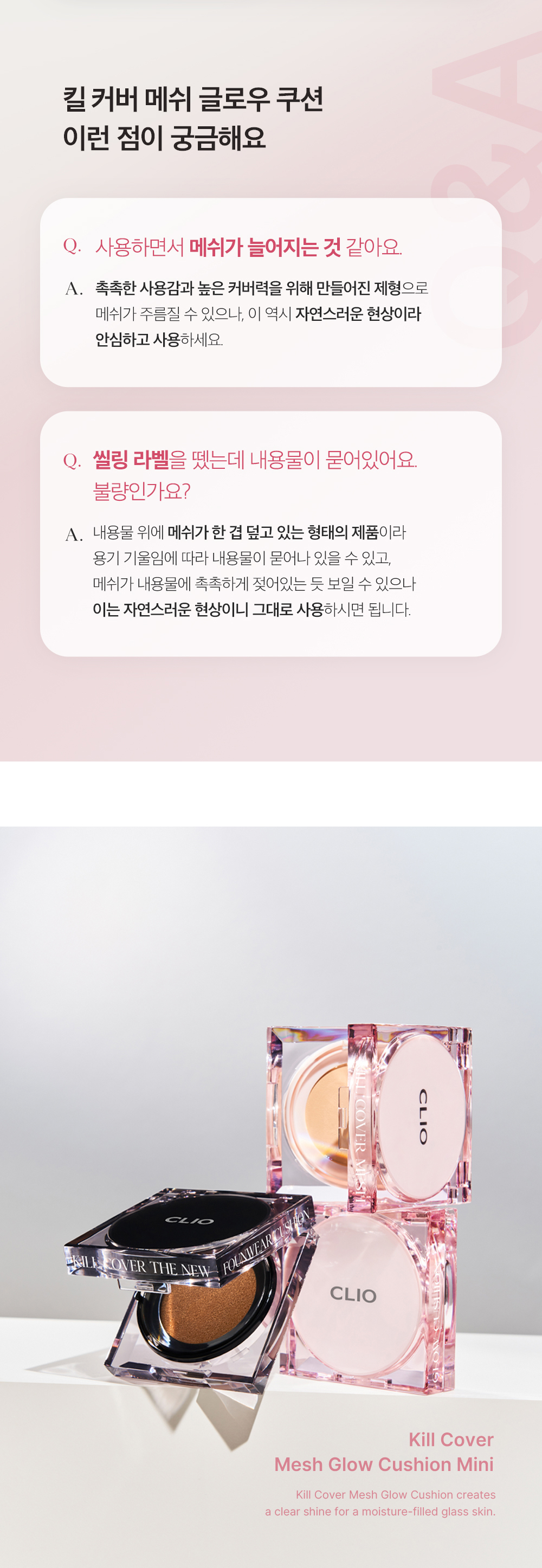 韓國 CLIO Kill Cover Mesh Glow Cushion Mini 迷你版🎀方粉盒皇牌長效貼服⭐光彩奶油肌氣墊粉底 – 3色選擇