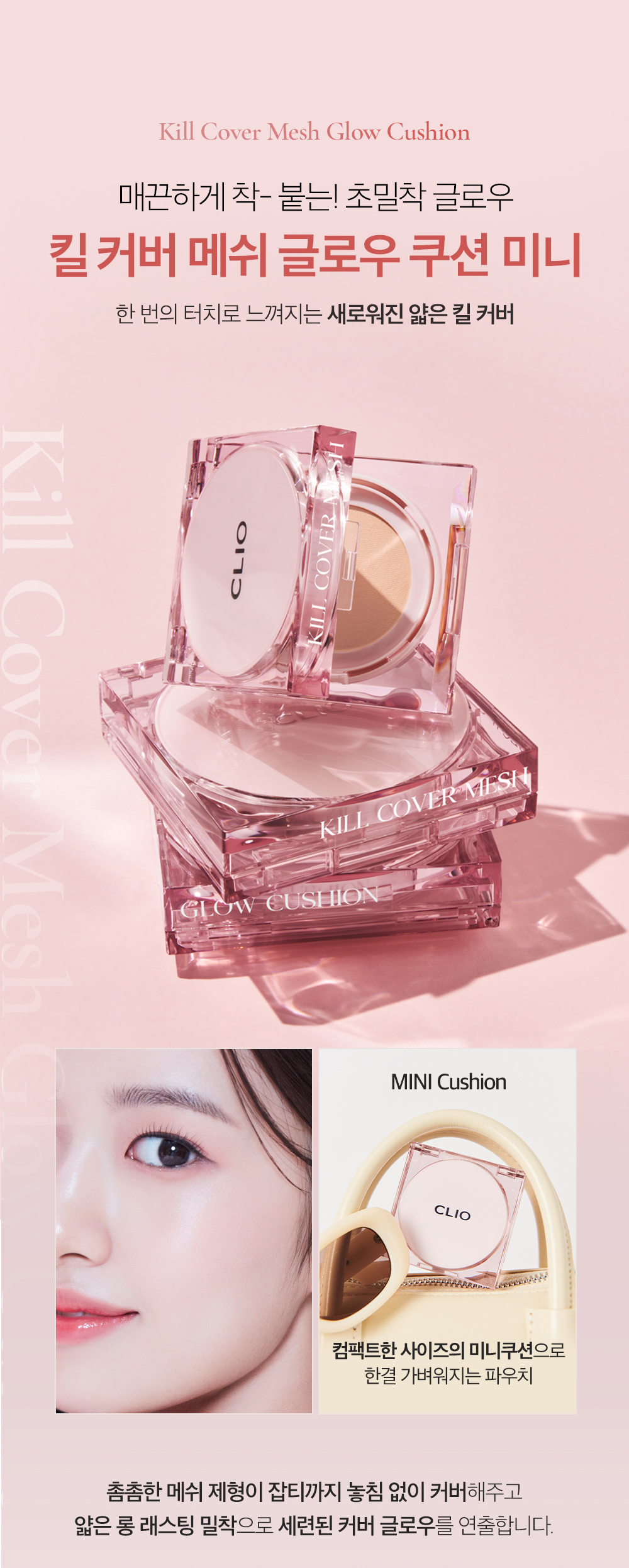 韓國 CLIO Kill Cover Mesh Glow Cushion Mini 迷你版🎀方粉盒皇牌長效貼服⭐光彩奶油肌氣墊粉底 – 3色選擇
