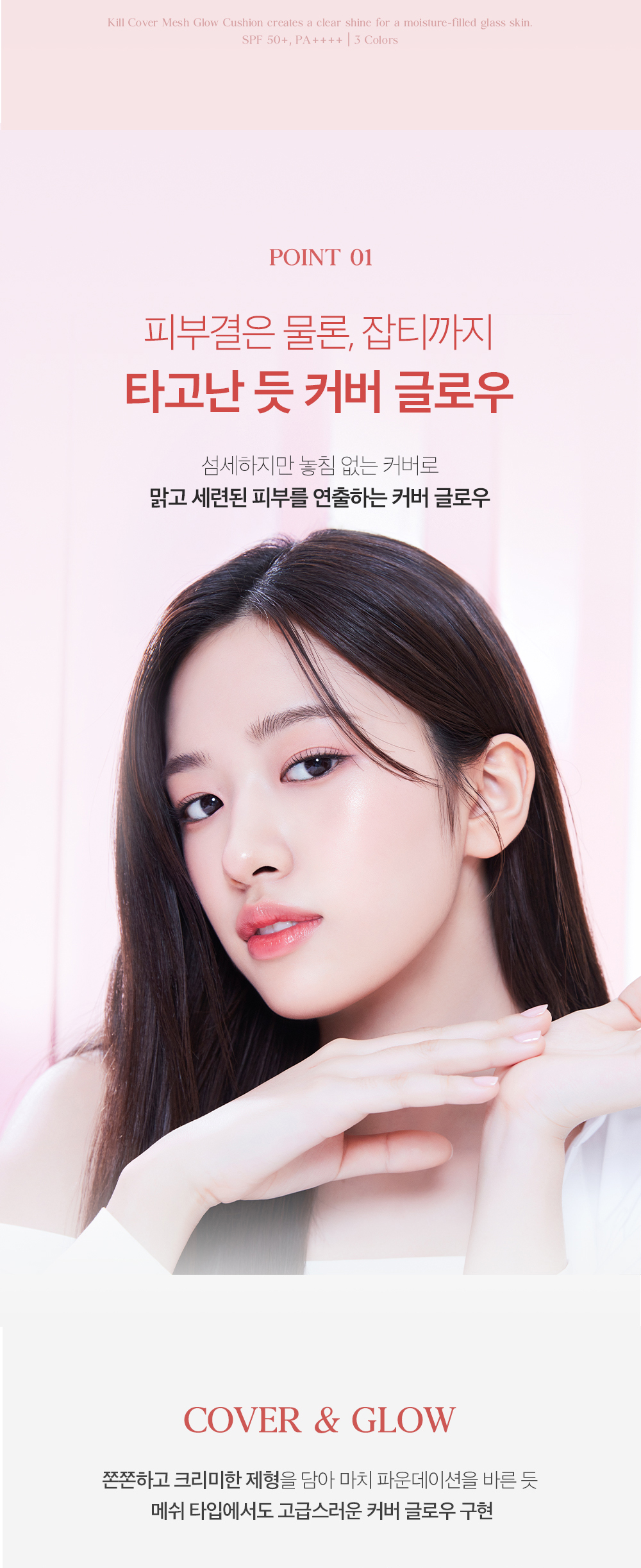 韓國 CLIO Kill Cover Mesh Glow Cushion Mini 迷你版🎀方粉盒皇牌長效貼服⭐光彩奶油肌氣墊粉底 – 3色選擇