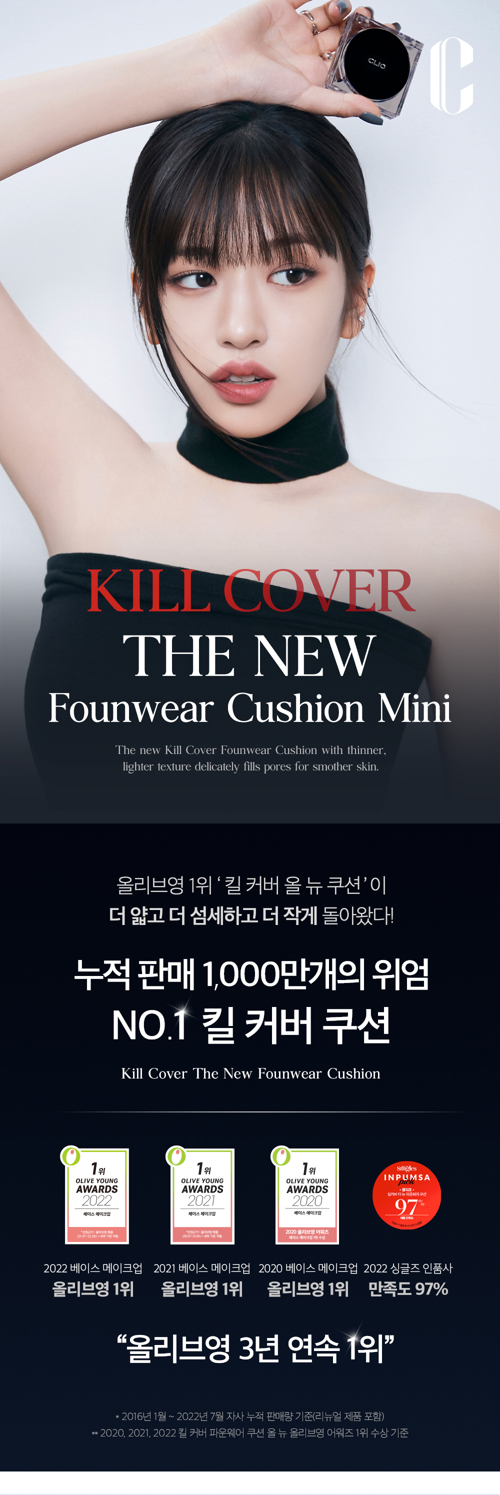 韓國 CLIO Kill Cover The New Founwear Cushion Mini 迷你版黑方盒皇牌魔力極緻長效無瑕氣墊粉底 – 3色選擇