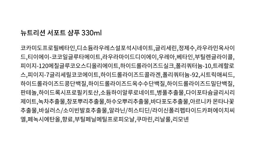 韓國 CURLYSHYLL Nutrition Support Shampoo 滋養修護洗髮露 - 330ml