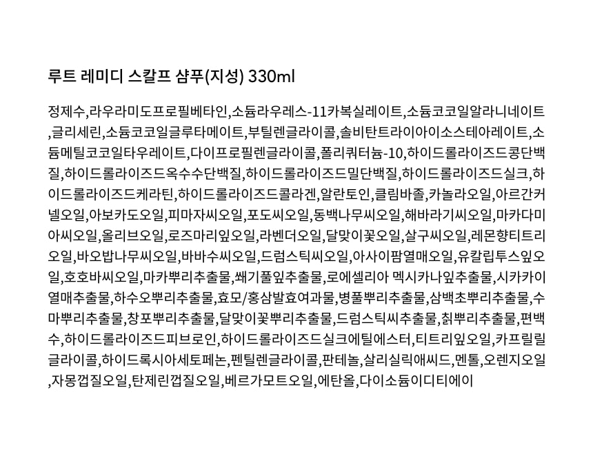 韓國 CURLYSHYLL Root Remedy Oily Scalp Shampoo 髮根頭皮護理洗髮露(油性) - 330ml