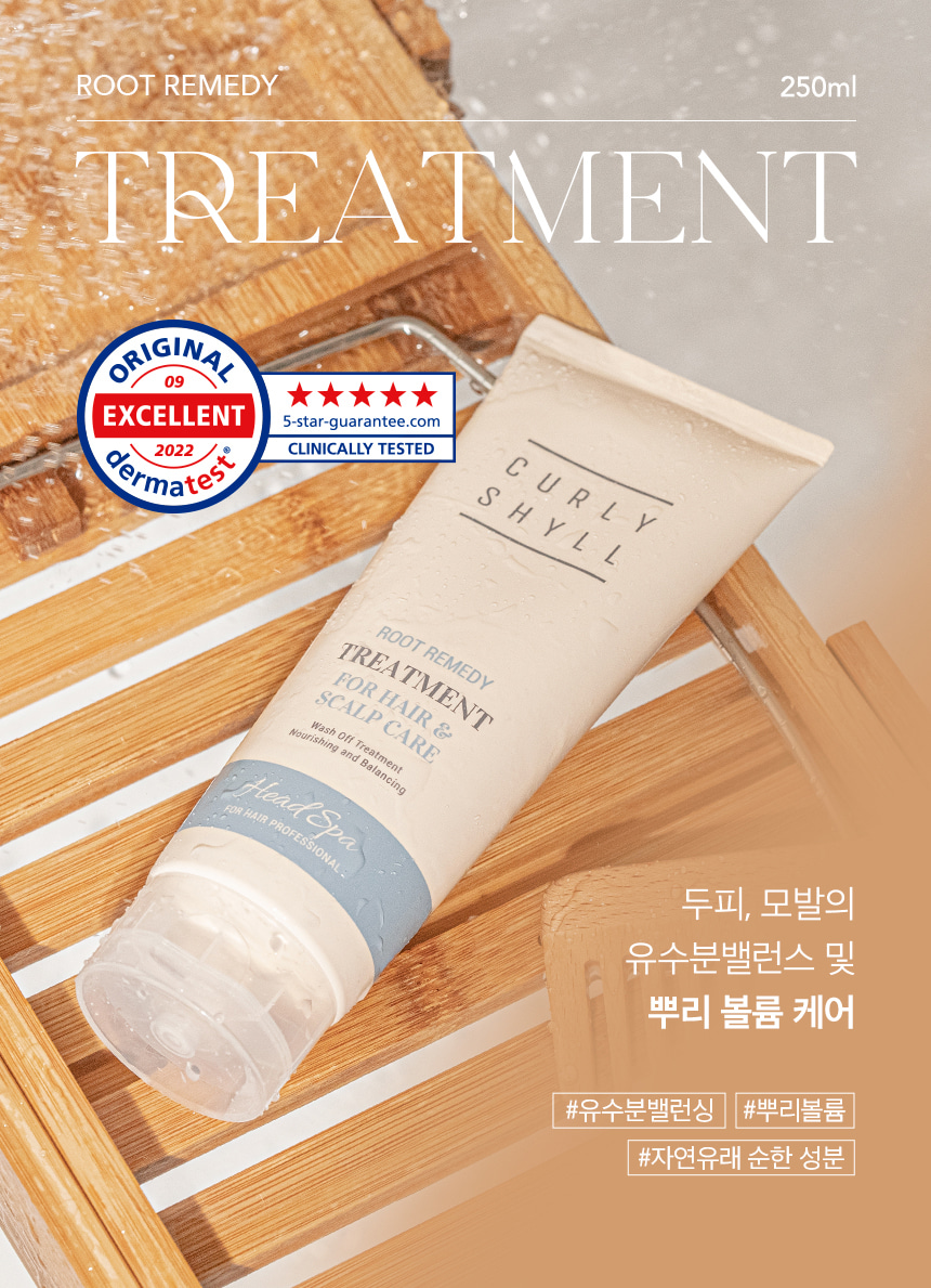 韓國 CURLYSHYLL Root Remedy Treatment 髮根護理髮膜 - 250ml