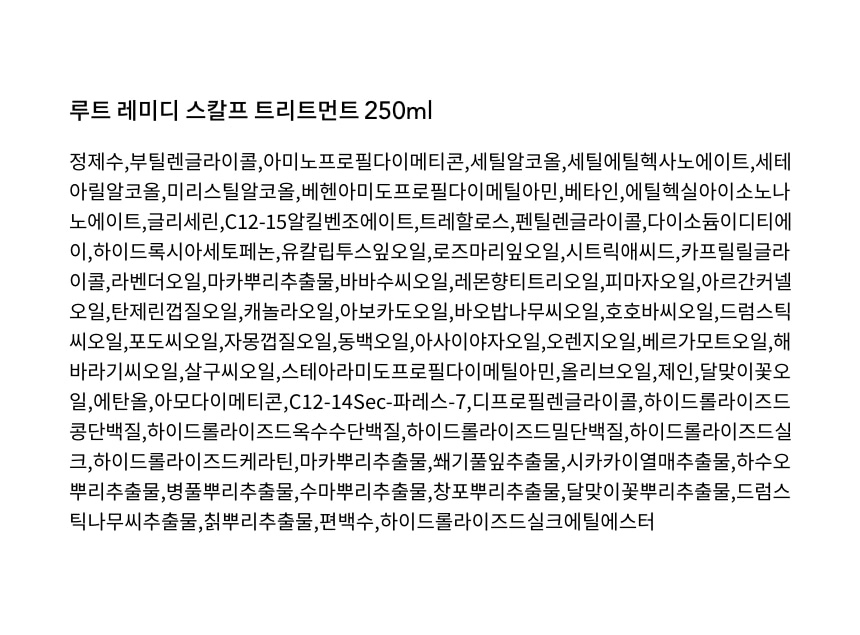 韓國 CURLYSHYLL Root Remedy Treatment 髮根護理髮膜 - 250ml