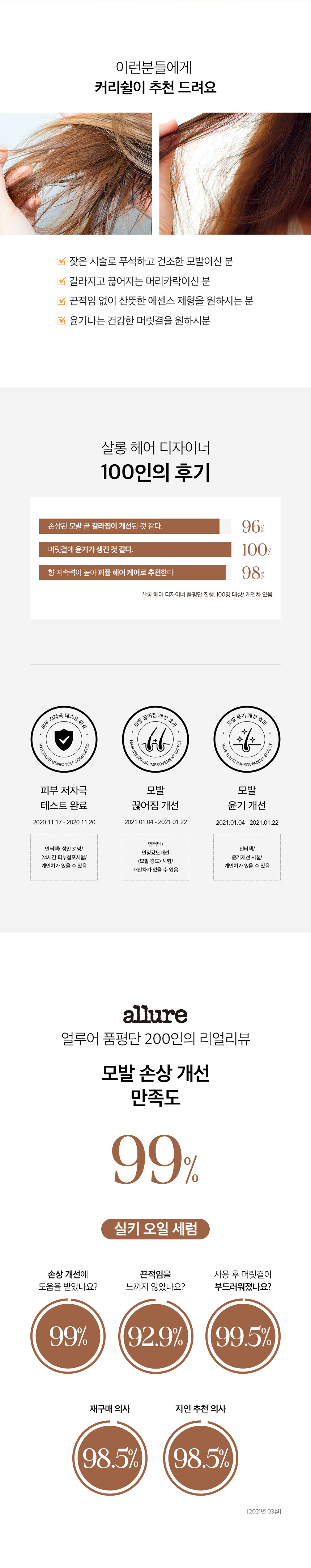 韓國 CURLYSHYLL Silky Oil Serum 柔順絲滑修護髮尾油 - 大容量 100ml