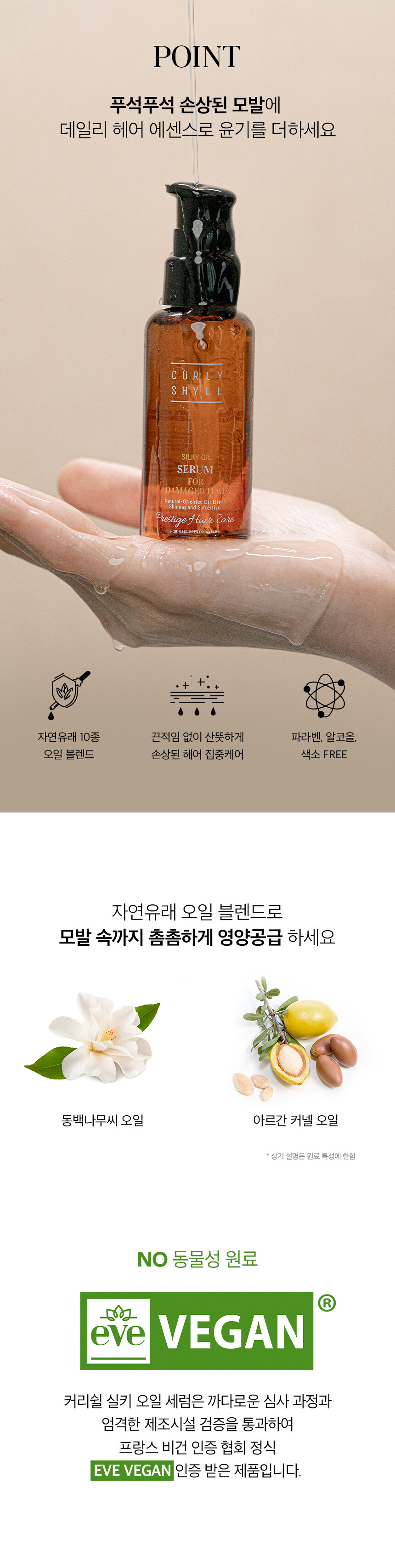 韓國 CURLYSHYLL Silky Oil Serum 柔順絲滑修護髮尾油 - 大容量 100ml