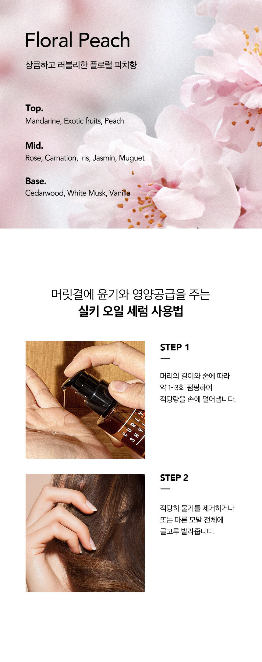 韓國 CURLYSHYLL Silky Oil Serum 柔順絲滑修護髮尾油 - 大容量 100ml