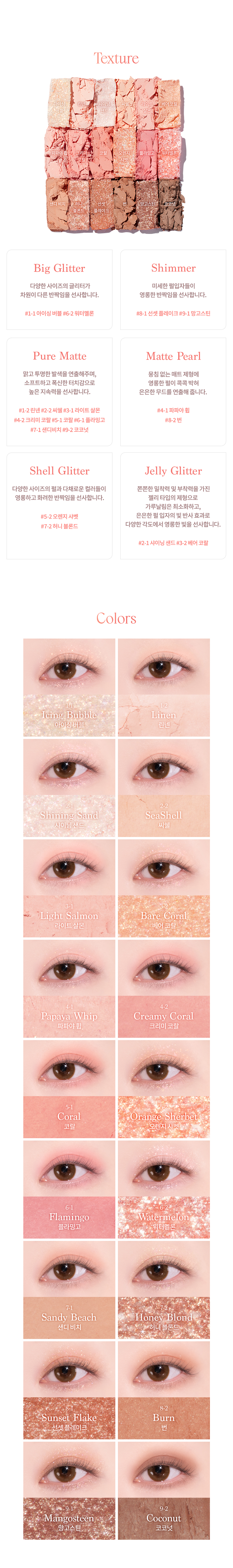 🏖️Summer Coral 系列🪸 韓國 dasique Shadow Palette 18色暖調珊瑚橘粉眼影盤 - #23 Summer Coral