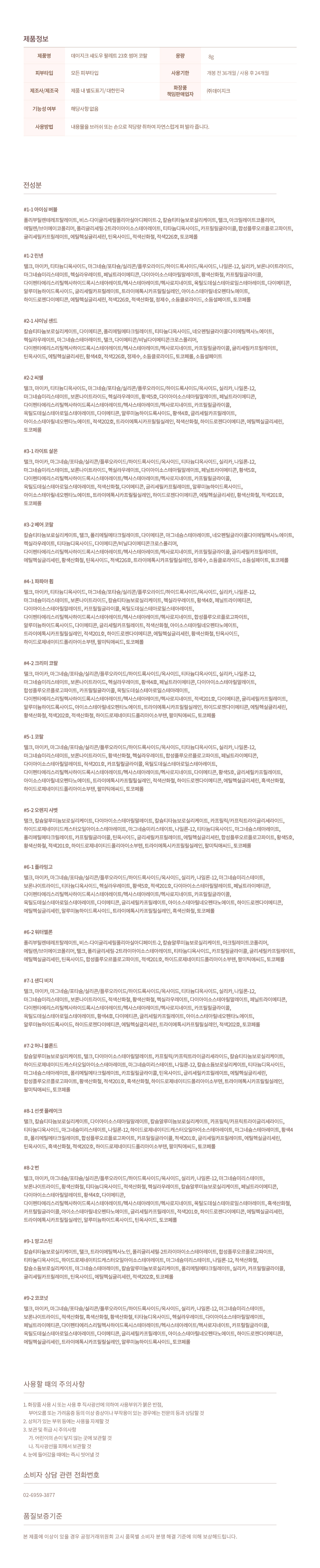 🏖️Summer Coral 系列🪸 韓國 dasique Shadow Palette 18色暖調珊瑚橘粉眼影盤 - #23 Summer Coral