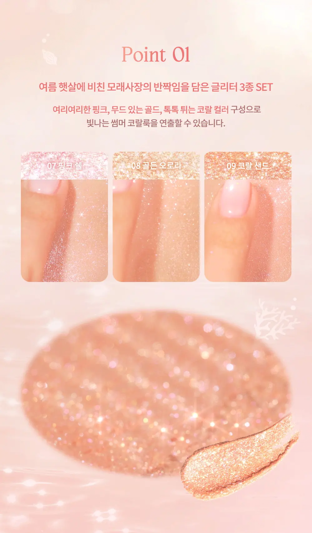 韓國 dasique #Summer Coral 夏日珊瑚系列 Starlit Glitter Powder 閃鑽多用途眼影粉 - 3色選擇