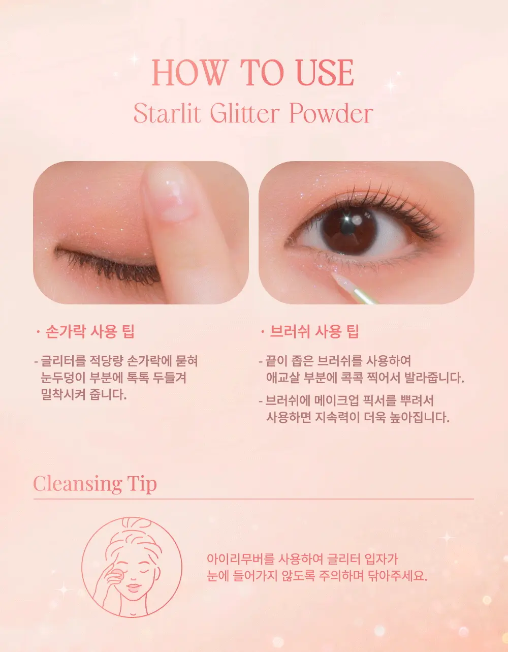 韓國 dasique #Summer Coral 夏日珊瑚系列 Starlit Glitter Powder 閃鑽多用途眼影粉 - 3色選擇
