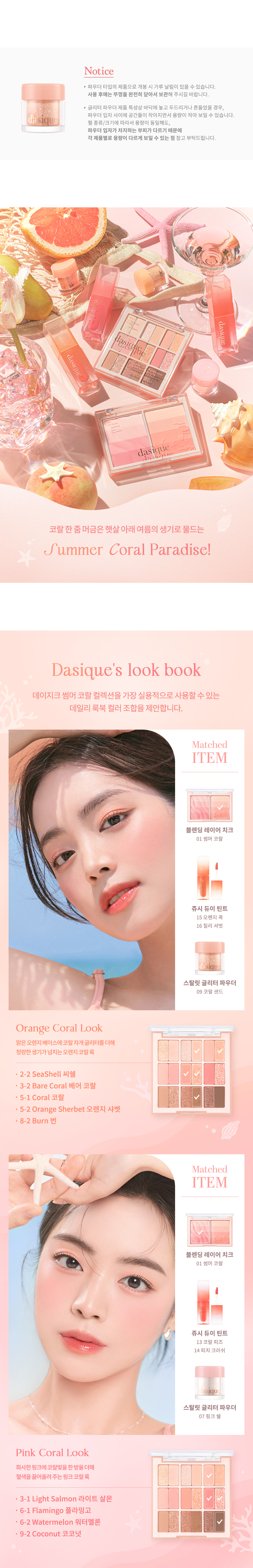 韓國 dasique #Summer Coral 夏日珊瑚系列 Starlit Glitter Powder 閃鑽多用途眼影粉 - 3色選擇